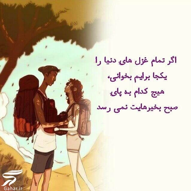 متن عاشقانه صبح بخیر در آغوشش