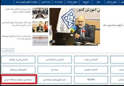 تاریخ آزمون استخدامی آموزش و پرورش ۱۴۰۲