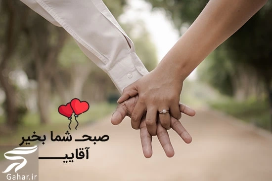 متن عاشقانه صبح بخیر در آغوشش