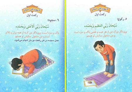 آموزش نماز صبح برای کودکان