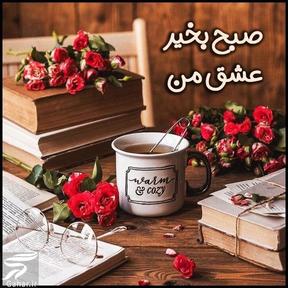 متن عاشقانه صبح بخیر در آغوشش