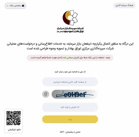 مشاهده وضعیت دارایی سهام با کد ملی