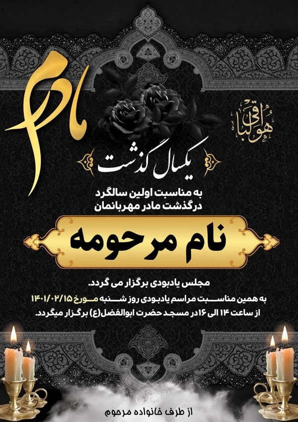 شعر و متن آگهی ترحیم مادر و پدر + نمونه اعلامیه ترحیم
