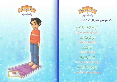آموزش نماز صبح برای کودکان