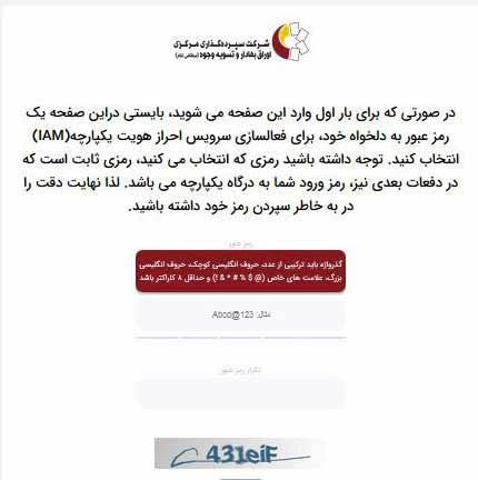 مشاهده وضعیت دارایی سهام با کد ملی
