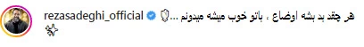 رضا صادقی ممنوع الکار شد