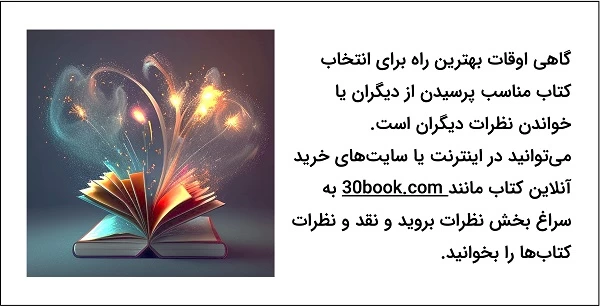5 روش برای انتخاب کتاب مناسب