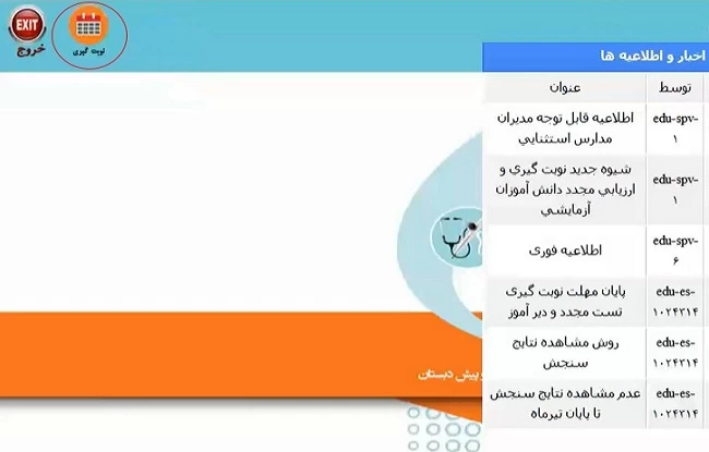 نحوه ثبت نام سنجش پیش دبستانی