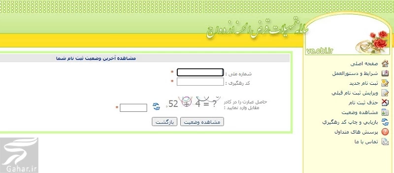 پیگیری وام ازدواج بانک تجارت