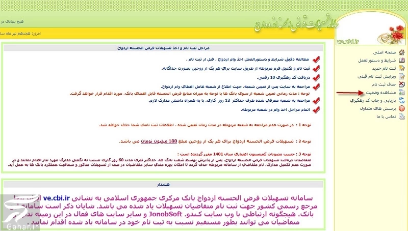 پیگیری وام ازدواج بانک تجارت