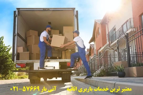 کدام باربری معتبر است ؟