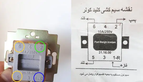 نحوه نصب کلید کولر