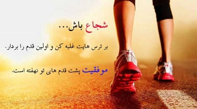 معروف ترین جملات انگیزشی کوتاه (متن انگیزشی برای استوری)
