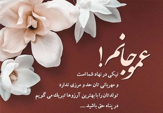 پیام تبریک روز پدر برای عمو،تبرک روز مرد به عمو و دایی + عکس نوشته