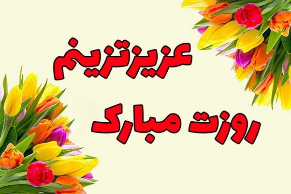 تبریک روز مرد به همسر فوت شده، پیام روز مرد برای همسر درگذشته