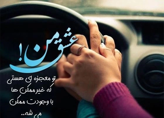 جملات انگیزشی عاطفی؛ جملات انگیزشی عاشقانه