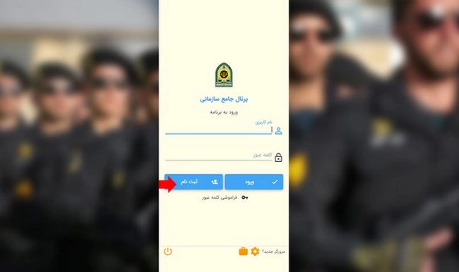 ثبت نام دانشگاه افسری نیروی انتظامی ۱۴۰۲ + شرایط و مدارک لازم
