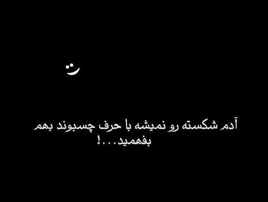 جملات سنگین و تاثیرگذار کوتاه (جملات تاثیر گذار برای استوری)