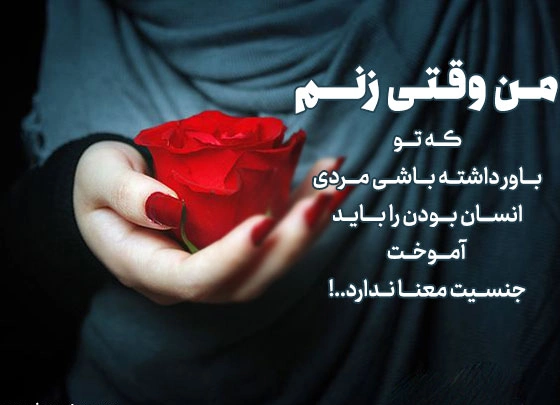 جملات عاشقانه در مورد زن (متن زیبا در مورد زن)