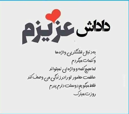 پیام تبریک روز مرد برای داداش، تبریک روز پدر به برادر
