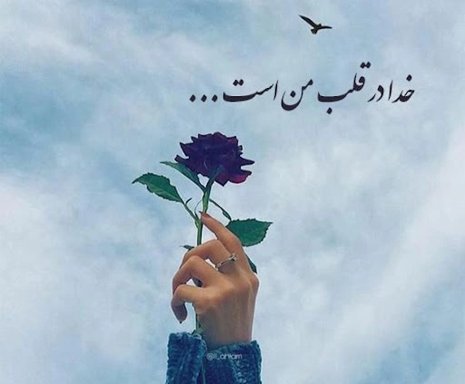 جملات آرامش دهنده درباره خدا و جملات ناب آرام بخش درباره خدا