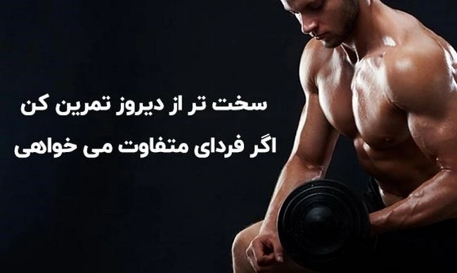 جملات انگیزشی ورزشی + متن انگیزشی و انرژی دهنده ورزشی