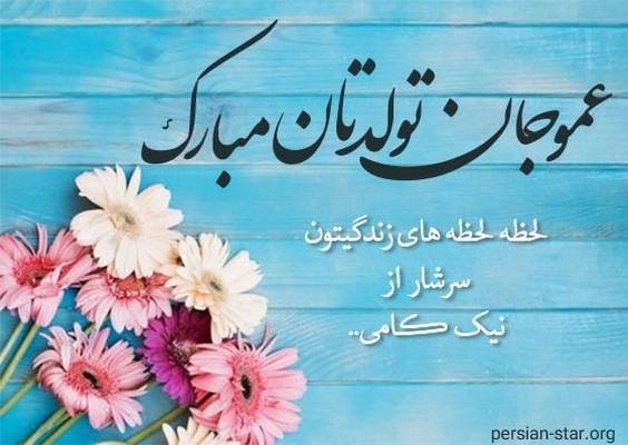 پیام تبریک روز پدر برای عمو،تبرک روز مرد به عمو و دایی + عکس نوشته