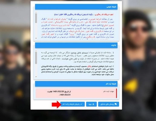 ثبت نام دانشگاه افسری نیروی انتظامی ۱۴۰۲ + شرایط و مدارک لازم