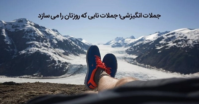 جملات انگیزشی عاطفی؛ جملات انگیزشی عاشقانه