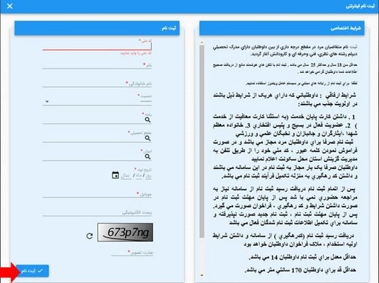 ثبت نام دانشگاه افسری نیروی انتظامی ۱۴۰۲ + شرایط و مدارک لازم