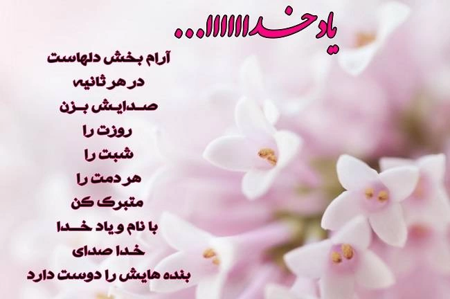جملات آرامش دهنده درباره خدا و جملات ناب آرام بخش درباره خدا