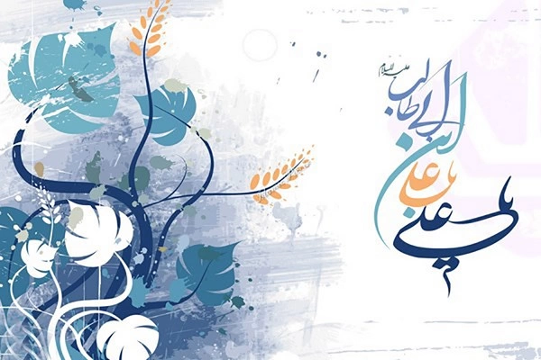 متن ولادت حضرت علی + شعر برای ولادت حضرت علی و روز پدر