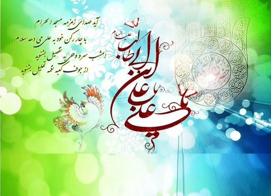 متن ولادت حضرت علی + شعر برای ولادت حضرت علی و روز پدر