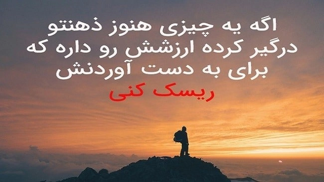 جملات امید بخش برای موفقیت و پیشرفت، متن های زیبای امید دهنده