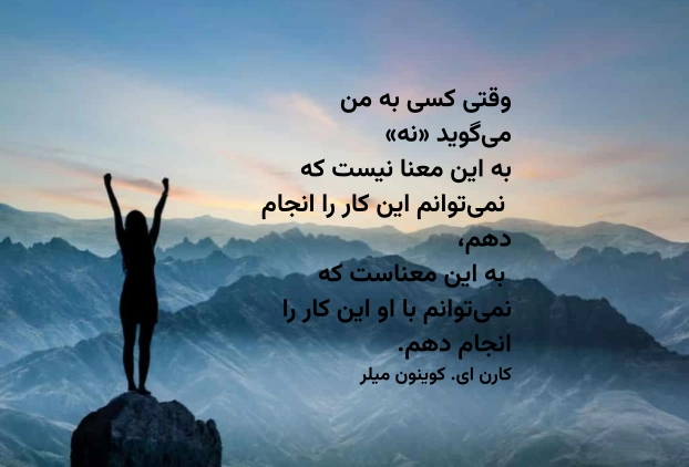 معروف ترین جملات انگیزشی کوتاه (متن انگیزشی برای استوری)