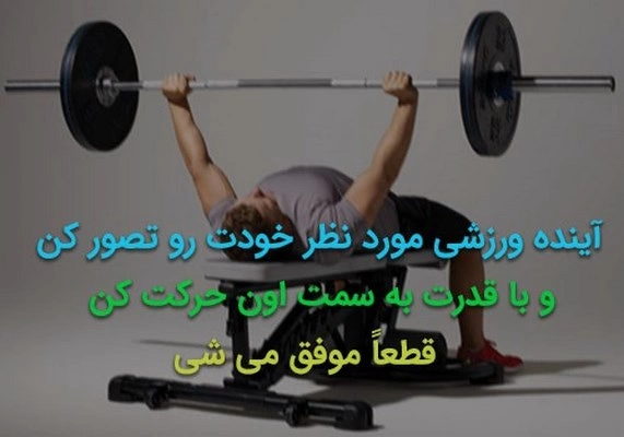 جملات انگیزشی ورزشی + متن انگیزشی و انرژی دهنده ورزشی