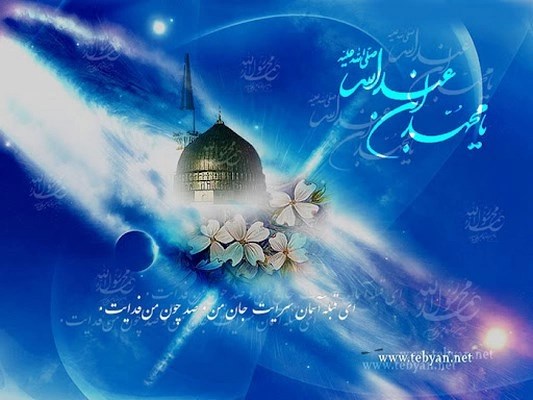 پیام تبریک مبعث حضرت رسول اکرم (تبریک عید مبعث)