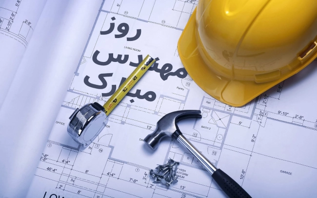 تبریک روز مهندس به همکار آقا و خانم، جملات تبریک روز مهندس