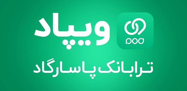 آموزش دانلود رایگان و ویژگی&zwnj;های برنامه ویپاد برای آیفون