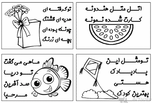 جملات تشویقی کودکانه (اشعار تشویقی)