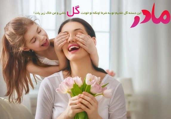 متن کوتاه تبریک تولد مادر (استوری تبریک تولد مادر)