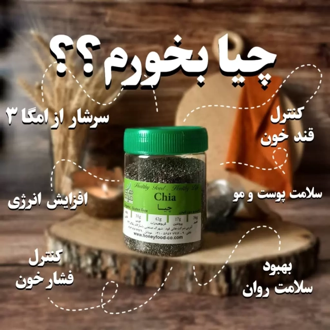 بهترین زمان مصرف دانه چیا برای لاغری