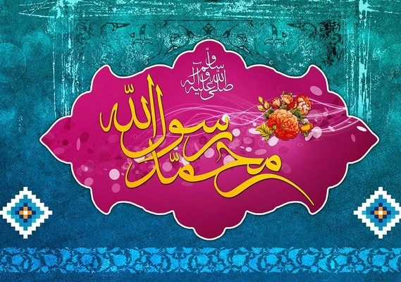 تبریک عید مبعث به صورت رسمی (عکس تبریک عید مبعث)