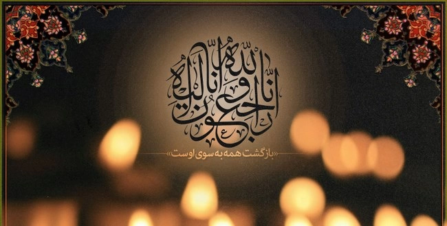 پیام تسلیت رسمی کوتاه به دوست (پیام تسلیت کوتاه برای استوری)