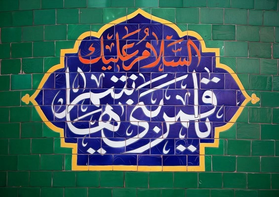 متن گلچین مولودی ابوالفضل (ع) + شعر و مولودی حضرت ابوالفضل
