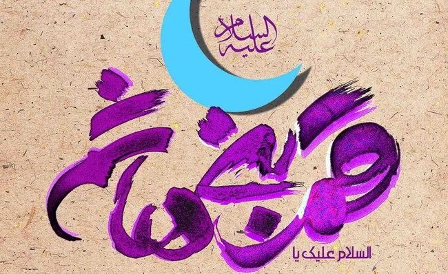 متن گلچین مولودی ابوالفضل (ع) + شعر و مولودی حضرت ابوالفضل