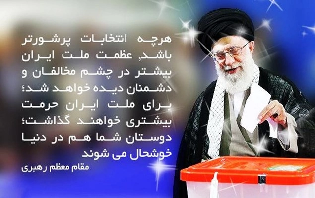 جملات رهبری در مورد انتخابات، سخنان رهبر درباره انتخابات با عکس