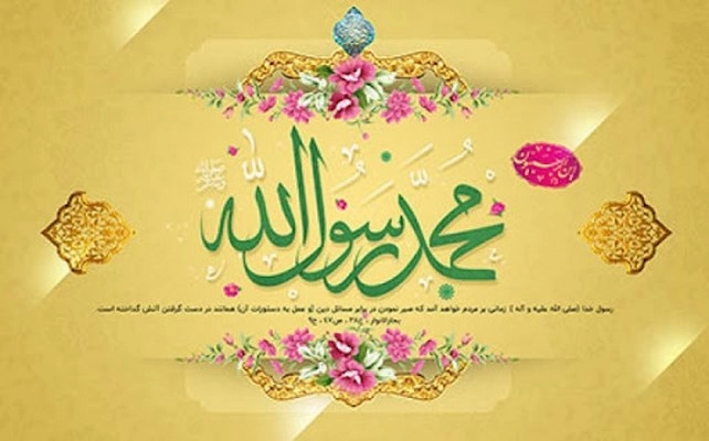 تبریک عید مبعث به صورت رسمی (عکس تبریک عید مبعث)