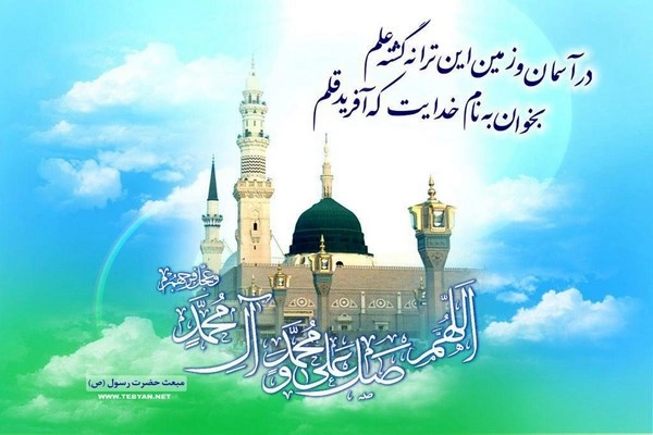 تبریک عید مبعث به صورت رسمی (عکس تبریک عید مبعث)