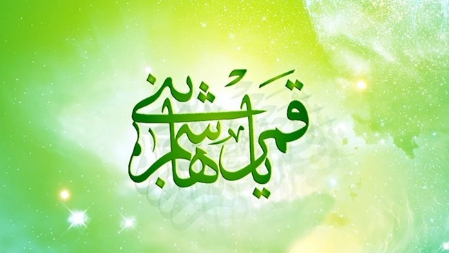 متن گلچین مولودی ابوالفضل (ع) + شعر و مولودی حضرت ابوالفضل